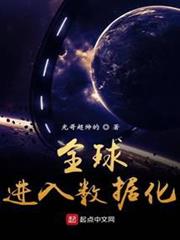 全球進入數據化 全球進入數據化