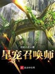 星寵召喚師 星寵召喚師