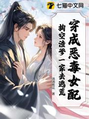 穿成惡毒女配,掏空渣爹一家去逃荒 穿成惡毒女配,掏空渣爹一家去逃荒