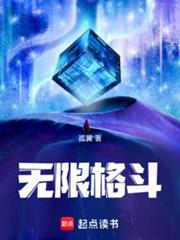 無限格鬥 無限格鬥