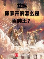 龍族：都精神病了還要我屠龍