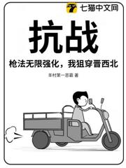 抗戰：槍法無限強化，我狙穿晉西北
