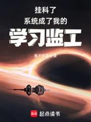 掛科了,系統成了我的學習監工 掛科了,系統成了我的學習監工