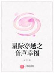 星際重生之異能小可愛 星際重生之異能小可愛