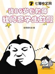 我89歲老教師,我同意學生放假 我89歲老教師,我同意學生放假