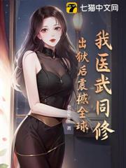 我醫武同修，出獄後震撼全球