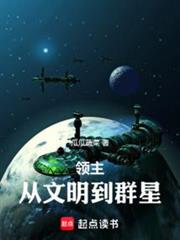 領主:從文明到群星 領主:從文明到群星