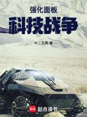 強化面板:科技戰爭 強化面板:科技戰爭