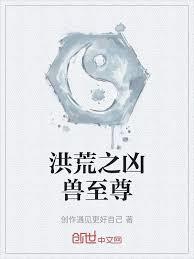 西遊:太乙金仙從方寸山樵夫開始 西遊:太乙金仙從方寸山樵夫開始