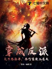 穿成反派,我只想躺平,奈何家族太逆天 穿成反派,我只想躺平,奈何家族太逆天