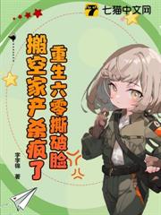 重生六零撕破臉,搬空家產殺瘋了 重生六零撕破臉,搬空家產殺瘋了