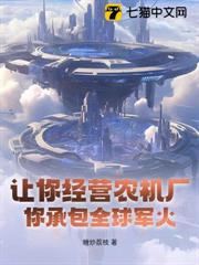 讓你經營農機廠,你承包全球軍火? 讓你經營農機廠,你承包全球軍火?