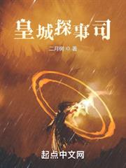 皇城探事司 皇城探事司