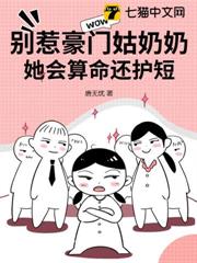 姑奶奶直播算卦,全豪門破防跪著打錢 姑奶奶直播算卦,全豪門破防跪著打錢