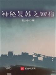 神秘復甦之回檔 神秘復甦之回檔