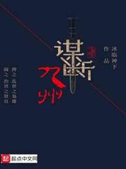 謀斷九州 謀斷九州