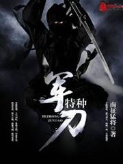 特種軍刀 特種軍刀