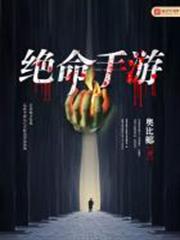 絕命手遊 絕命手遊