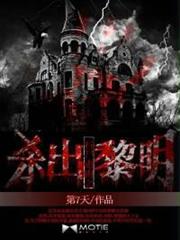 行屍走肉之殺出黎明 行屍走肉之殺出黎明
