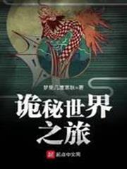 詭秘世界之旅 詭秘世界之旅
