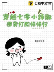 穿越七零小辣椒，囤貨打臉樣樣行