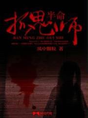 半命抓鬼師 半命抓鬼師