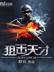 狙擊天才 狙擊天才