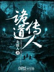詭道傳人 詭道傳人