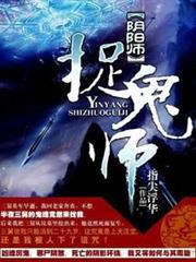 陰陽師捉鬼記 陰陽師捉鬼記