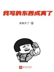 我寫的東西成真了 我寫的東西成真了