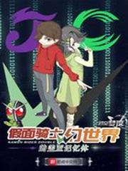 假面騎士w幻世界的蓋亞記憶體 假面騎士w幻世界的蓋亞記憶體