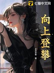 向上登攀 向上登攀