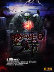 我的生日是鬼節 我的生日是鬼節