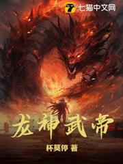 龍神武帝 龍神武帝