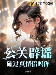 公關闢謠?!磕過真情侶嗎你? 公關闢謠?!磕過真情侶嗎你?