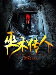 巫術傳人 巫術傳人