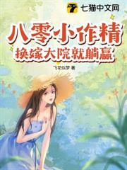 嬌妻太野,長官他栽了 嬌妻太野,長官他栽了
