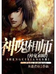 神鬼相師 神鬼相師