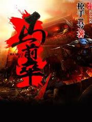 馬前卒