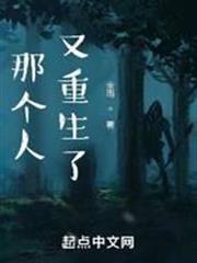 那個人又重生了 那個人又重生了