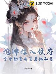 抱牌位入侯府:京中勛貴都等著她和離 抱牌位入侯府:京中勛貴都等著她和離