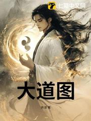 大道圖