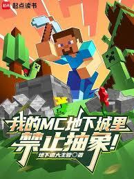 我的MC地下城裡禁止抽象! 我的MC地下城裡禁止抽象!