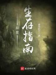 異度生存指南 異度生存指南