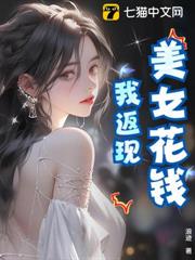 美女花錢我返現