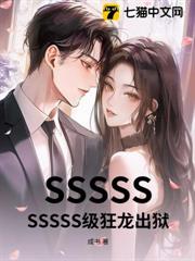 SSSSSSSSSS級狂龍出獄 SSSSSSSSSS級狂龍出獄