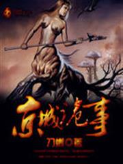 京城詭事 京城詭事