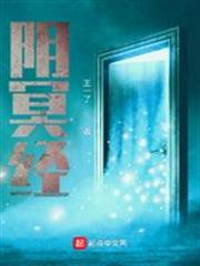 陰冥經 陰冥經