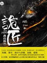 詭匠 詭匠