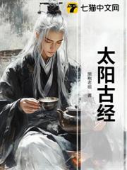 太陽古經
